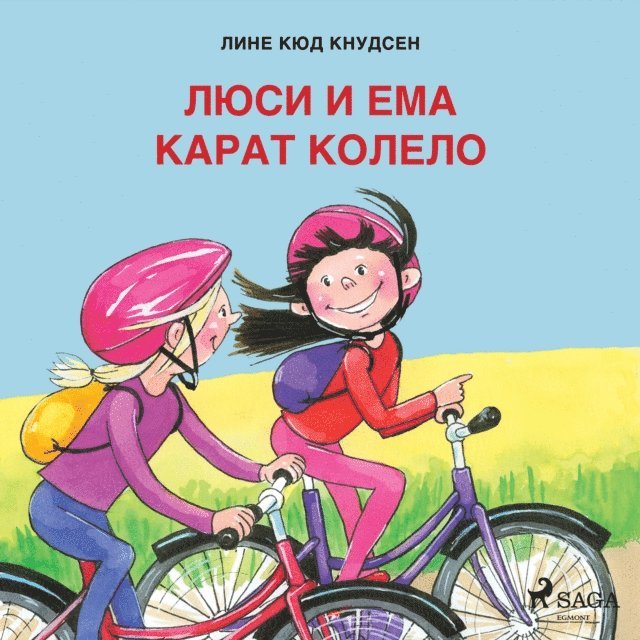 Knudsen - Люси и Ема карат колело, Ljudbok