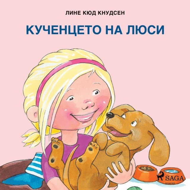 Knudsen - Кученцето на Люси, Ljudbok
