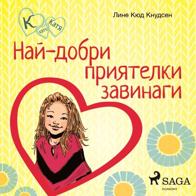 Knudsen - К като Катя 1 – Най-добри приятелки завинаги, Ljudbok