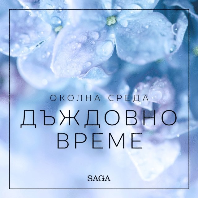 Broe - ÐžÐºÐ¾Ð»Ð½Ð° ÑÑ€ÐµÐ´Ð° â€“ Ð”ÑŠÐ¶Ð´Ð¾Ð²Ð½Ð¾ Ð²Ñ€ÐµÐ¼Ðµ, Ljudbok. Tillgänglighet: Lägg i varukorg