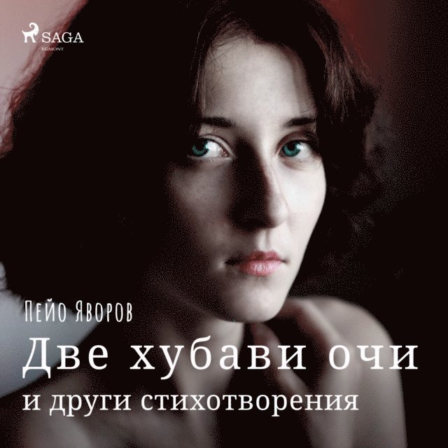 Две хубави очи и други стихотворения, Ljudbok