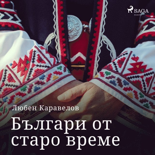 Българи от старо време, Ljudbok