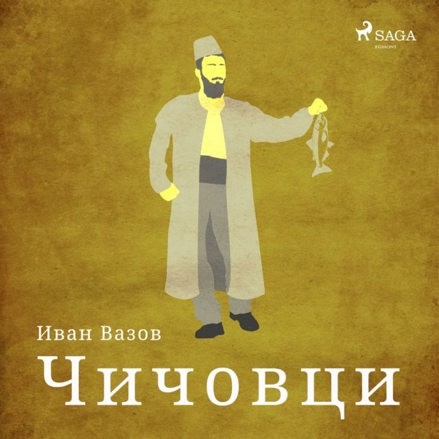 Vazov - Чичовци, Ljudbok