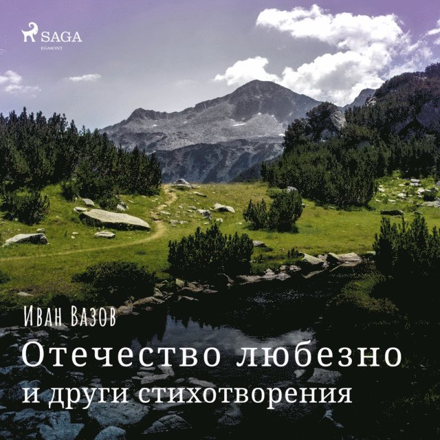 Vazov - Отечество любезно и други стихотворения, Ljudbok