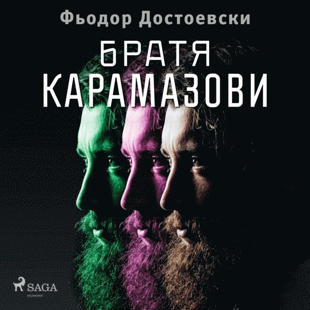 Dostoevsky - Братя Карамазови, Ljudbok