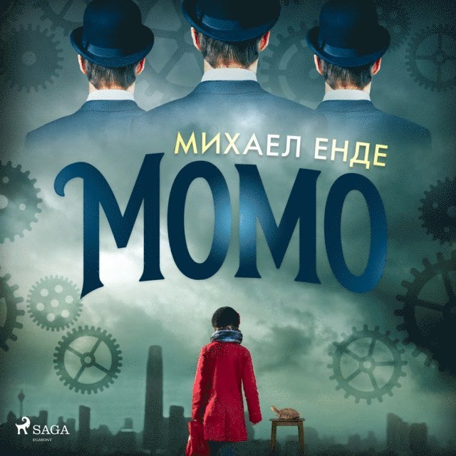 Ende - Момо, Ljudbok