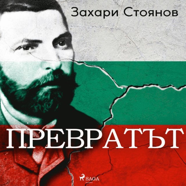 Stoyanov - Превратът, Ljudbok