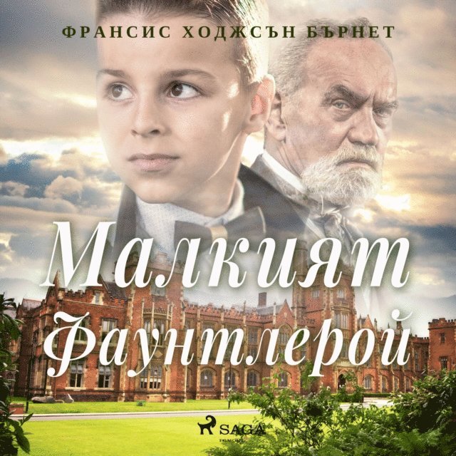 Burnett - Малкият Фаунтлерой, Ljudbok
