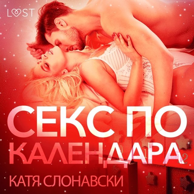 Ð!Ð»Ð?Ð1/2Ð(deg)Ð2NÐºÐ¸ - Ð¡ÐµÐºÑ Ð¿Ð¾ ÐºÐ°Ð»ÐµÐ½Ð´Ð°Ñ€Ð° - Ð•Ñ€Ð¾Ñ‚Ð¸Ñ‡ÐµÐ½ Ñ€Ð°Ð·ÐºÐ°Ð·, Ljudbok
