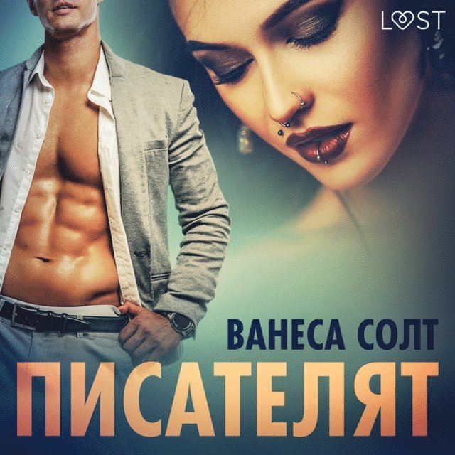 Ð!Ð?Ð»N‚ - ÐŸÐ¸ÑÐ°Ñ‚ÐµÐ»ÑÑ‚ - Ð•Ñ€Ð¾Ñ‚Ð¸Ñ‡ÐµÐ½ Ñ€Ð°Ð·ÐºÐ°Ð·, Ljudbok