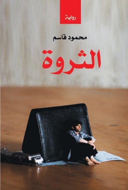 Mahmoud Qasim - Wealth, E-bok