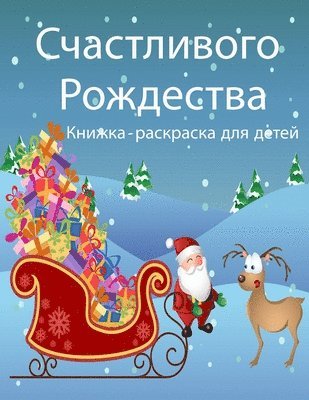 Leon H - Удивительная рождественская книжка-раск&, Häftad