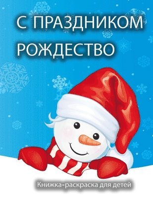 Leon H - Рождественская книжка-раскраска для дете, Häftad