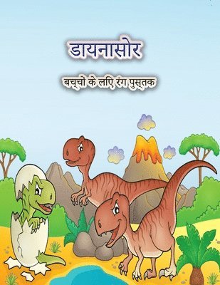 Schulz S - बच्चों के लिए डायनासोर रंग पुस्तक, Häftad