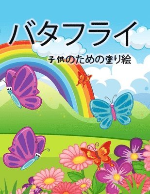 Engel K - 蝶の塗り絵（子供用, Häftad