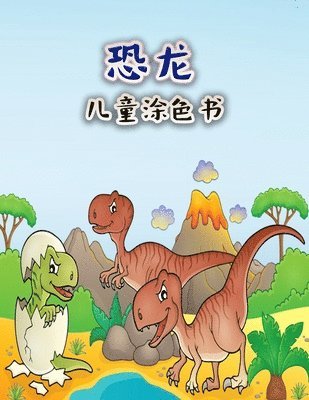 Schulz S - 孩子们的恐龙涂色书, Häftad