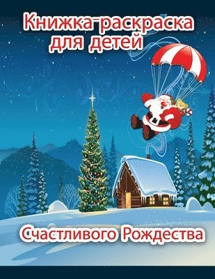 Cian Scott - Детская книжка-раскраска "Веселое Рождест, Häftad