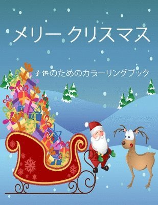 Cian Scott - 子供のための素晴らしいクリスマスの塗り絵, Häftad