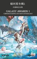 Galaxy Awards 1
