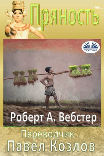 Robert A Webster - Spice, E-bok