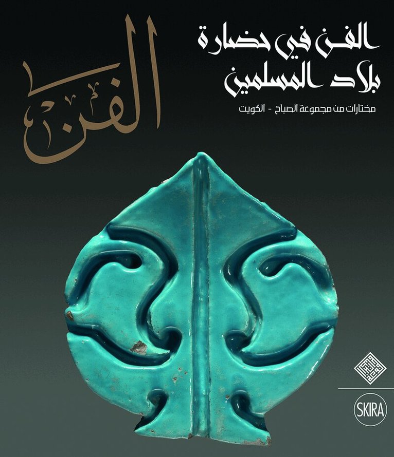 Giovanni Curatola, Manuel Keene, Salam Kaoukji - Al-Fann: Art from the Islamic Civilization From the al-Sabah Collection, Kuwait  (Arabic Edition), Inbunden