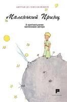 Antoine de Saint-Exupéry - Piccolo Principe. Ediz. ucraina, Inbunden