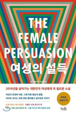 Meg Wolitzer - The Female Persuasion, Häftad