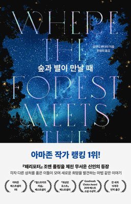 Glendy Vanderah - Where the Forest Meets the Stars, Häftad