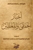 أبو الفرج ابن الجوزي - أخبار الحمقى والمغفلين, Häftad. Tillgänglighet: Lägg i varukorg