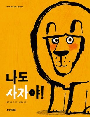 Ed Vere - How to Be a Lion, Inbunden