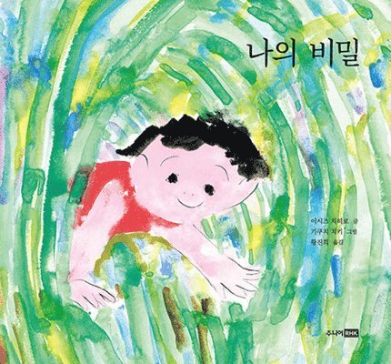 Ishizu Chihiro - My Secret, Inbunden