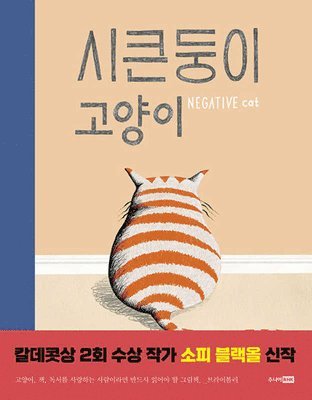 Sophie Blackall - Negative Cat, Inbunden