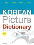 Korean Picture Dictionary - Bildwrterbuch Koreanisch