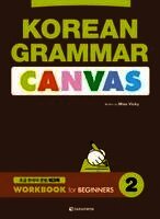 Miss Vicky, Darakwon - Korean Grammar Canvas: Workbook for Beginners 2, Häftad
