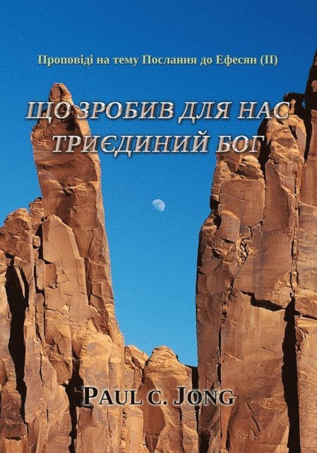 Paul C. Jong - ????????? ?? ???? ???????? ?? ?????? (II) - ?? ?????? ??? ??? ????????? ???, E-bok