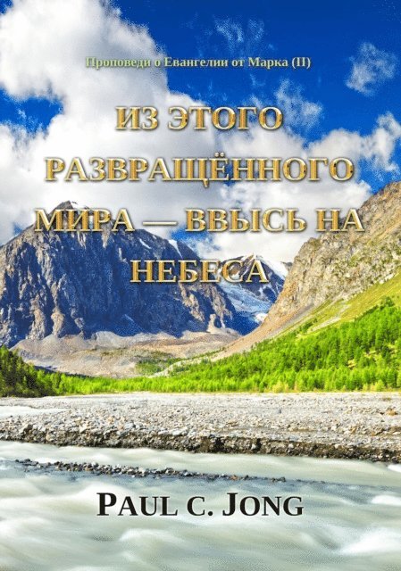 Paul C. Jong - ????????? ? ????????? ?? ????? (II) - ?? ????? ????????????? ???? - ????? ?? ??????, E-bok
