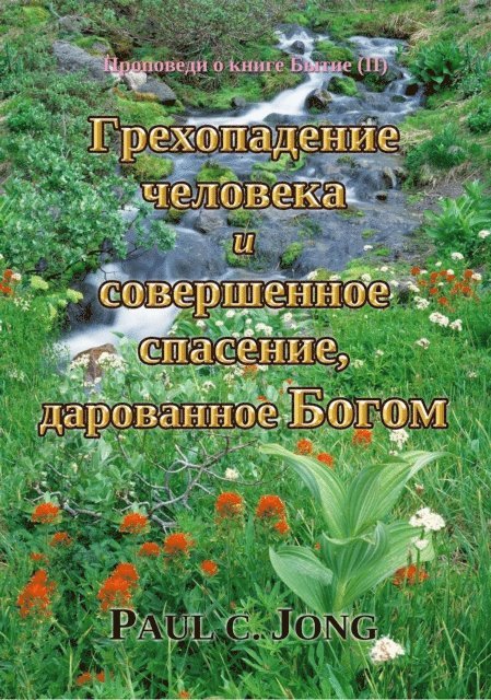 Paul C. Jong - ????????? ? ????? ????? (II) - ???????????? ???????? ? ??????????? ????????, ?????????? ?????, E-bok