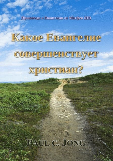Paul C. Jong - ????????? ? ????????? ?? ?????? (III)-????? ????????? ?????????????? ?????????, E-bok