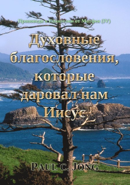Paul C. Jong - ????????? ? ????????? ?? ?????? (IV) - ???????? ?????????????, ??????? ??????? ??? ?????, E-bok