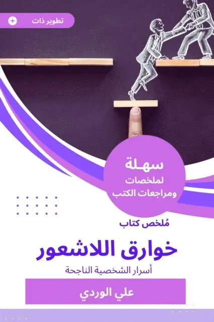 Ali Al-Wardi - Summary of the Book of the Puzzle of the Lacuris, E-bok. Tillgänglighet: Lägg i varukorg
