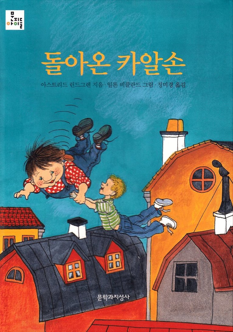 Astrid Lindgren - Karlsson på taket flyger igen (Koreanska), Inbunden