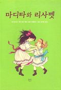 Madicken och Junibackens Pims (Koreanska)