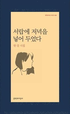Han Kang - I Had Put Dinner in the Drawer, Häftad