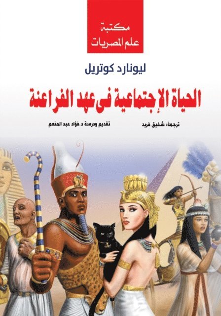 Leonard Cottrell - Social Life in the Era of the Pharaohs, E-bok