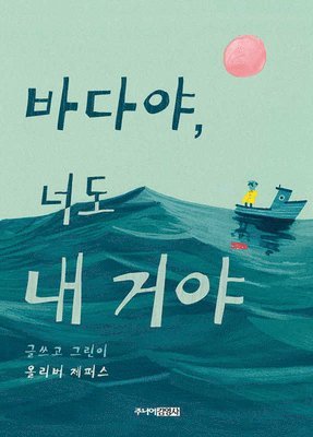 Oliver Jeffers - The Fate of Fausto, Inbunden