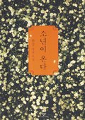 Levande och döda (Koreanska)
