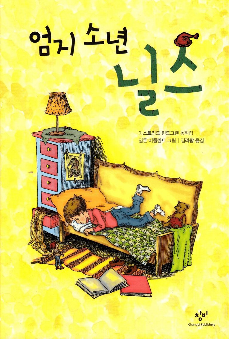 Astrid Lindgren - Nils Karlsson-Pyssling (Koreanska), Häftad