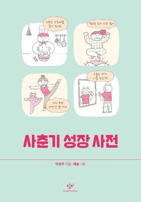 Seong Woo Park - Dictionary for Adolescent Development, Häftad