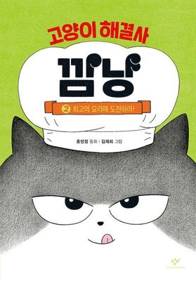 Hong Min Jeong - Black Cat, the Problem Solver 2, Inbunden