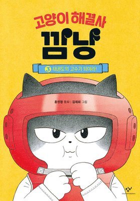 Min Jeong Hong - Black Cat, the Problem Solver (Volume 3 of 3), Inbunden